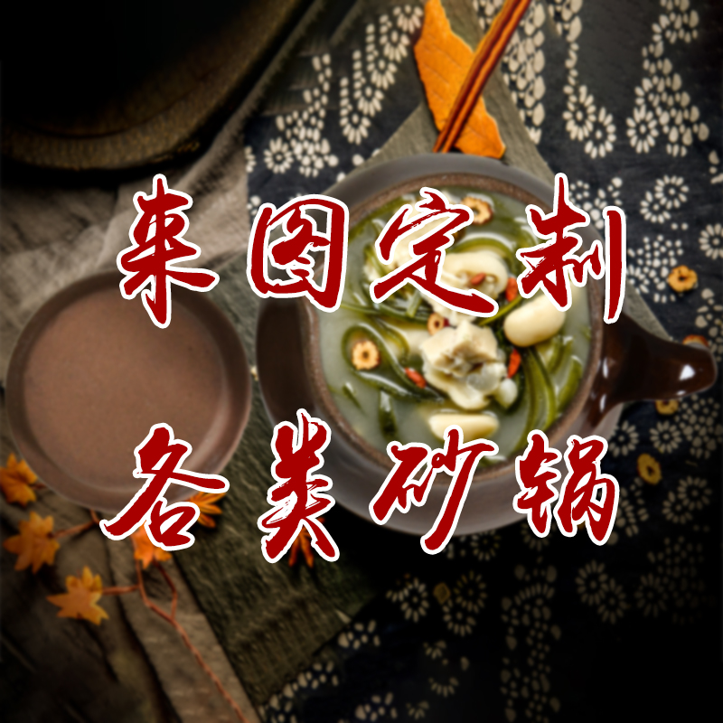 林芝定制砂鍋